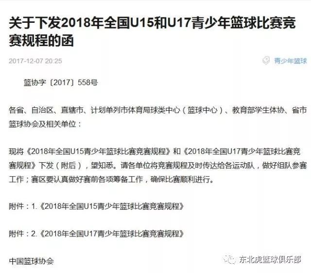 东北篮球队_东北篮球规则_东北篮球人才太多