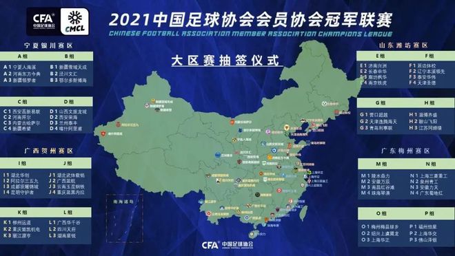 2021年9月开战的中冠联赛56队参赛，